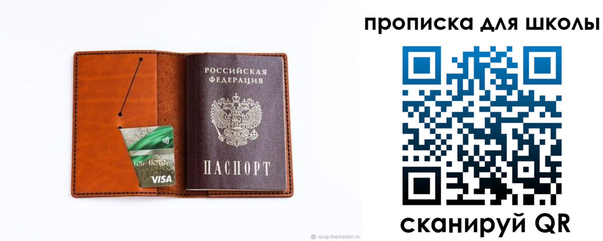 регистрация для школы в Покачах